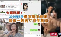 镇中高中老师，震惊一时的操学生视频