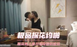 极品探花约啪-精品美人妻找寻母爱的感觉