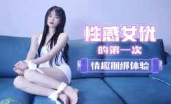 萝luo莉原创 - 性感女优的第官网一次情趣捆绑体验- 陈小莹