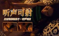 身shen材很棒的妹mei子 听声可射