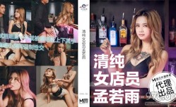 TT-006清纯店员-孟若雨