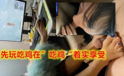 先玩吃鸡再吃鸡，妹mei妹mei的周末时间安排的满满的