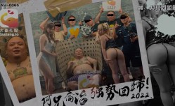AV-0075 知名饶舌歌手强势回归就3P