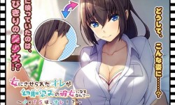 anp-177 女にさせられたオレが幼馴染みの彼女 PLAY MOVIE