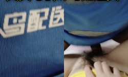 真实长美女勾引饿了么送餐员在家做[zuo]爱真胆大