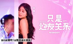 只是炮友关系EP1 首约就潮吹 当推主遇见浪lang女