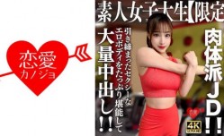 546EROFV-242 素人JD最新上市！【限定】セリナちゃん22歳 美人が多数在籍するパーソナルジムで働く肉体派JD！