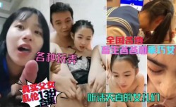 稀缺资源，全国各地真实父女居家乱luan伦13分钟合集，天真听话的女儿们被父亲各种玩弄口爆内射颜射
