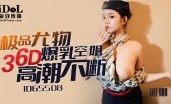 CUS-2393 极品尤物36d爆乳空姐高潮不断