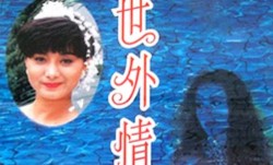香港-世外情缘1993
