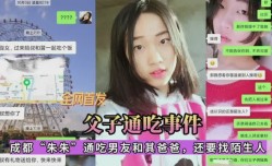 父女乱luan伦记，男友与男友父亲都不是好东西