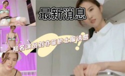 最新消息知名演员刘亦菲护士服诱惑