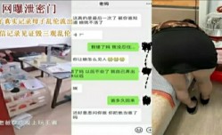网爆泄密门，母子乱luan伦！儿子真是记录母子乱luan伦流出。微信记录见证毁三观乱luan伦！