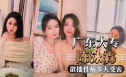 广东外语外贸大专陈泳霖，同时劈腿多人
