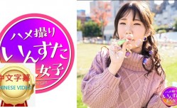 413INST-139C 小屄滿開 初次中出映像 盛放的女大學生GET！