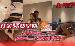 结婚不到三个月就被富二代调教成母狗