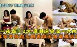 最新超火广州表嫂出轨门，美容院上班