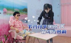 最新上市！【18岁双马尾JK萝luo莉】被流氓下药强操，粉嫩娇躯被摧残