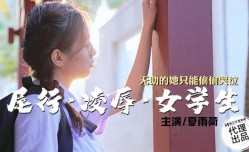 尾行·女学生 无助的她只能偷偷哭泣