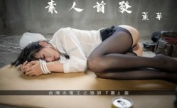 无码气质美女 工地督导，惨遭水电工狼狈『围』奸