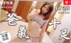 DAD-013兔子先生霸气十足EP29