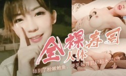 台湾SWAG-台湾巨乳网红路边找男优,带回酒jiu店让她舔tian穴,后入猛操