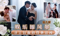 TMW152 娱乐圈风暴-浮上台面的性事丑闻