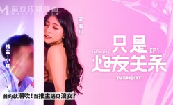 只是炮友关系EP1  首约就潮吹！当推主遇见浪lang女！