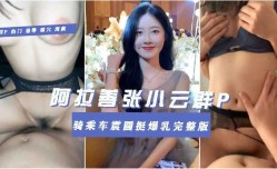 网曝阿拉善队长七日淫[ying]乱趴2