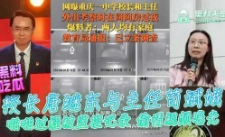 重庆校长与主任啪pa啪过程就监控记录偷情视频曝光