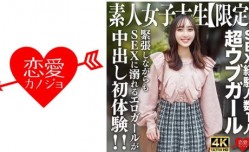 546EROFV-247 素人JD最新上市！【限定】あかりちゃん20歳 SEX経験人数1人の超ウブガールが勇気を出して男遊び！