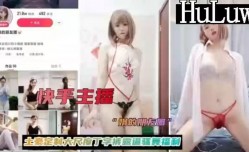 土豪的定制百万网红主播大尺度玩丁字裤逼骚舞福利