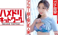328HMDNV-662最新上市！【アラサー性欲MAX！！】超S級G乳人妻ちゃん 酒飲んで本音はっちゃけ生パコ！
