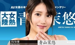122123-001-carib-1080p-女熱大陸 File.096青山茉悠