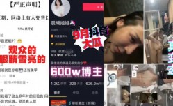 9月抖音大瓜，600W粉丝晨曦姐姐，不雅啊视频泄露，评论区10W人爆破实锤