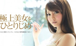 071213-380 極上美女をひとりじめ