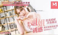 朋友姐姐的诱惑第官网二部
