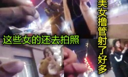 这男的牛比马路上当着一群美女撸管射she精然后跑掉
