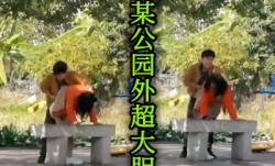 四川某公园外路边操b超级胆大cdd