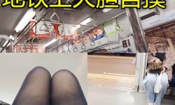 真放肆公交车上这么多人