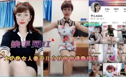『快手网红』大奶熟女人妻平儿自拍啪pa啪裸舞福利