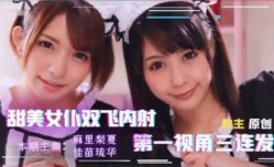 最新上市！【中文解说】找两个女仆来家里，我现在感觉非常虚