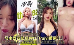 网爆吃瓜  高gao颜值超级网红视频泄密