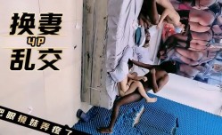 换妻乱交动作粗暴把可爱眼镜妹mei弄疼了