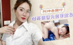 阿坤泰国行之漂商MissAV免費高清AV在線看-销售为签单献身