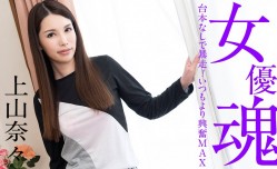 101221-001 女優魂 ～台本なしで暴走！いつもより興奮MAX～