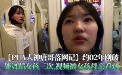 网红91约炮大神最新上市！【唐哥】约02年刚破处舞蹈女孩三次，视频被女孩母亲看到报警落网