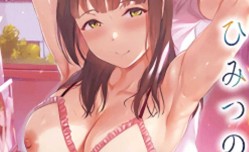 ひみつのきち 1 暁（あかつき）[キチロク] [中文字幕]