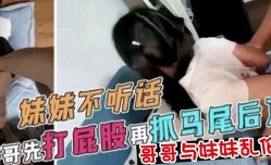 真实兄妹mei乱luan伦
