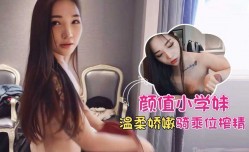 网约22岁温柔娇嫩的艺校极品大学生美女性xing愛锥形挺奶超主动